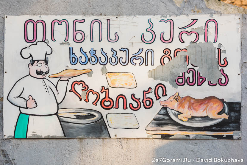 грузинский алфавит